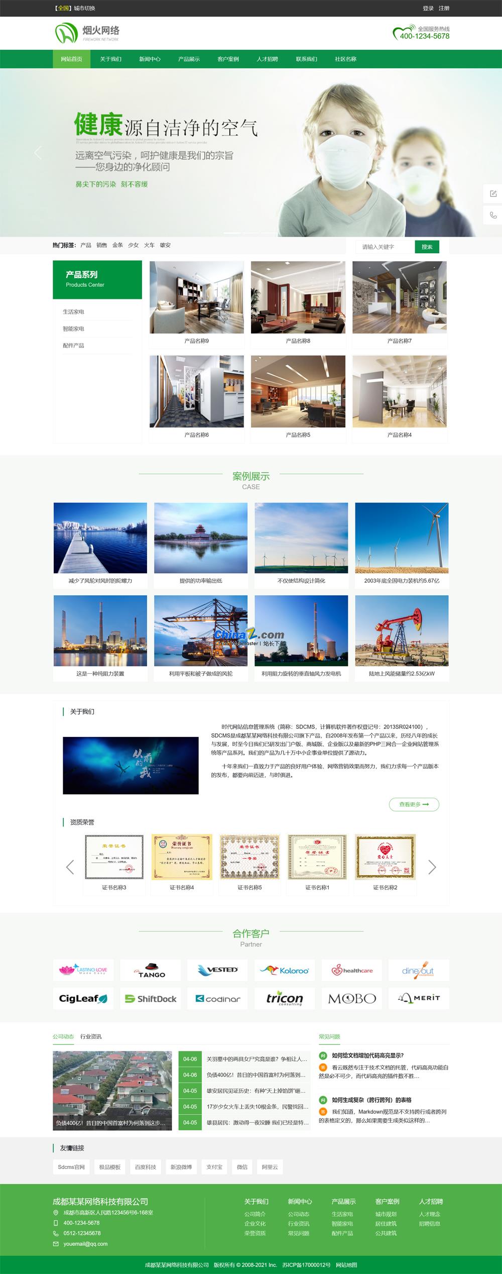 SDCMS绿色通用企业网站 v2.9.3