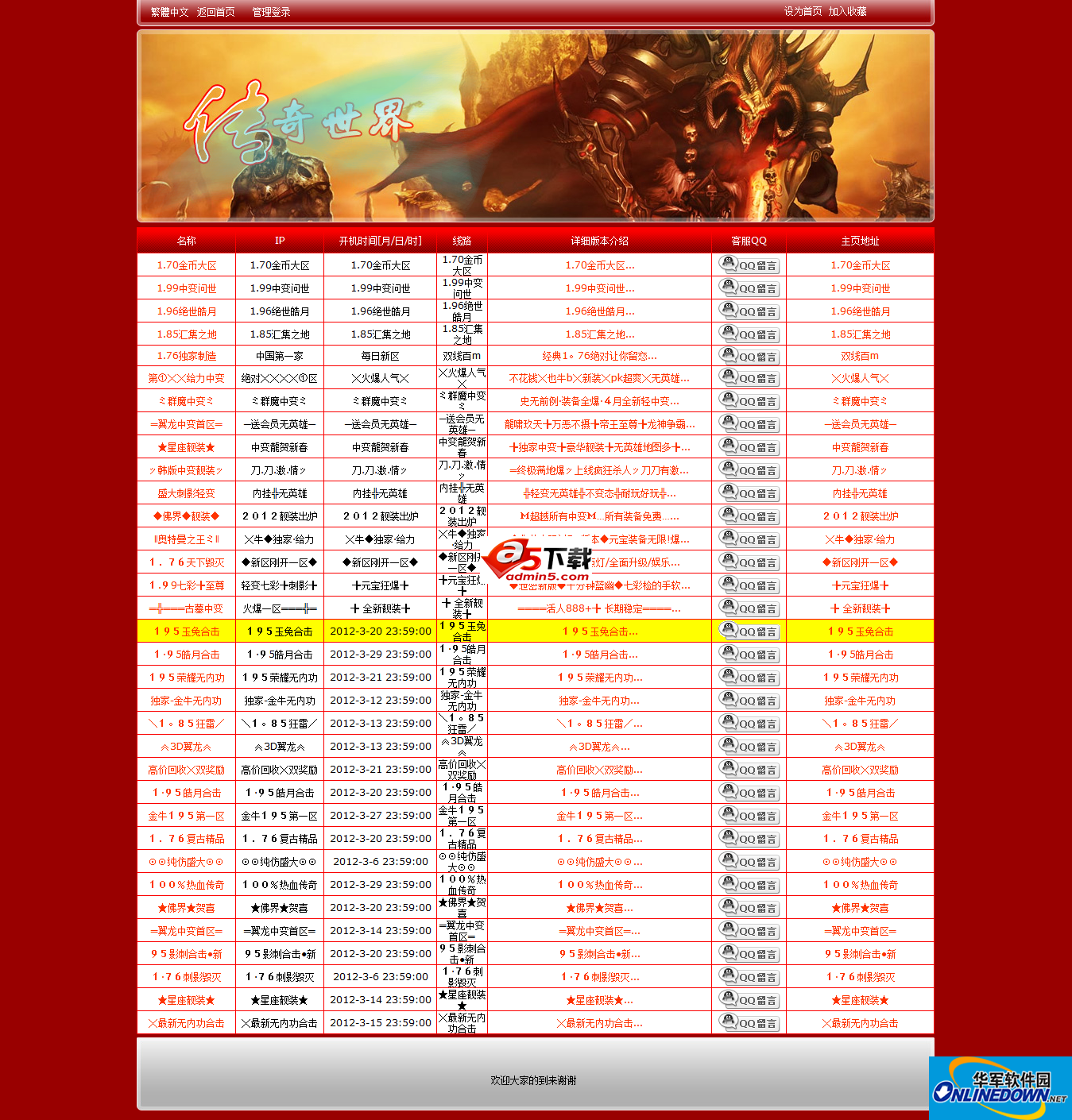 汇成游戏发布网站系统