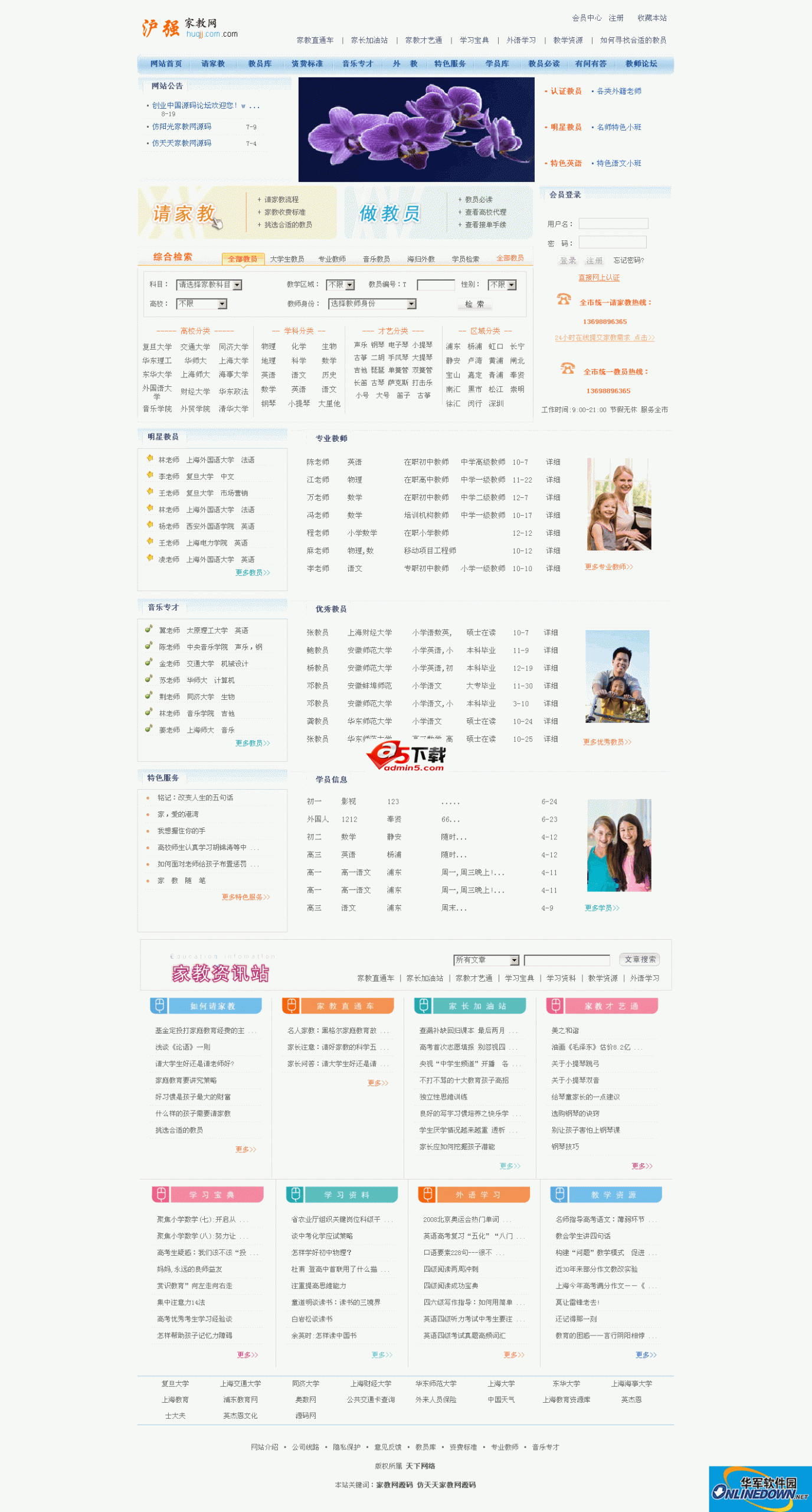 某家教网整站系统