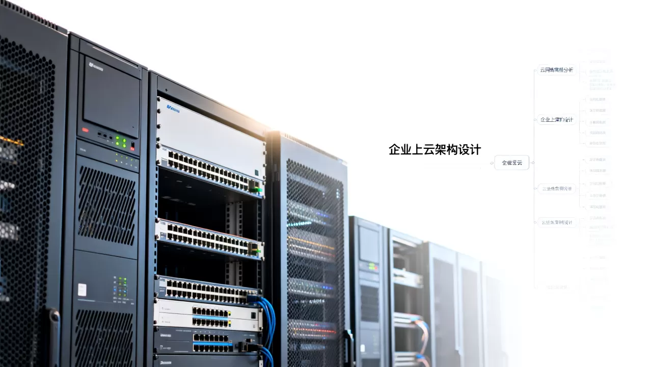 互联网云网络案例是什么？企业上云网络架构如何设计