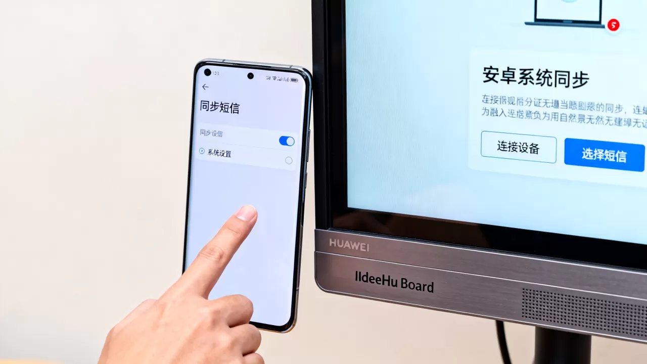 安卓手机如何同步短信到IdeaHub Board设备,华为 IdeaHub Board安卓系统设置教程 安卓手机如何同步短信到IdeaHub Board设备,华为 IdeaHub Board安卓系统设置教程