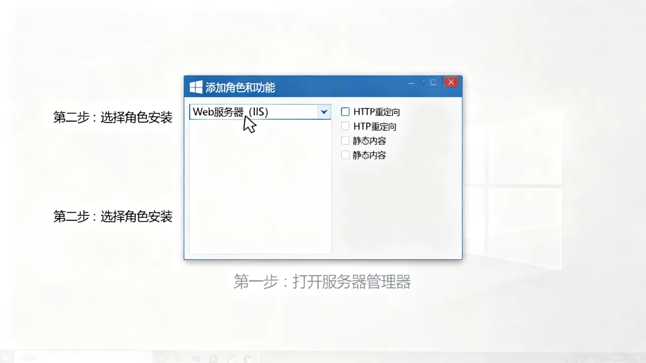 如何安装IIS并配置Web服务器?IIS安装教程详细步骤 如何安装IIS并配置Web服务器?IIS安装教程详细步骤