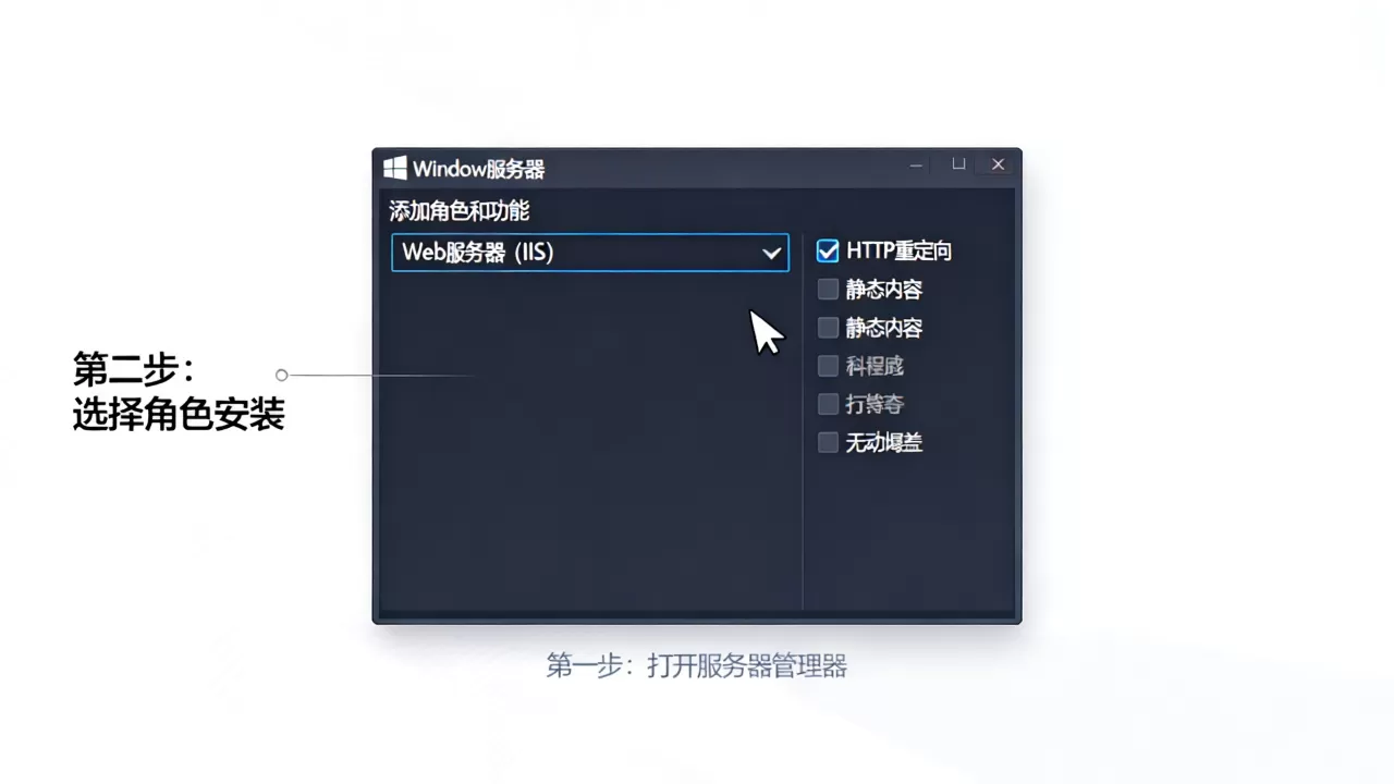 如何安装IIS并配置Web服务器?IIS安装教程详细步骤 如何安装IIS并配置Web服务器?IIS安装教程详细步骤