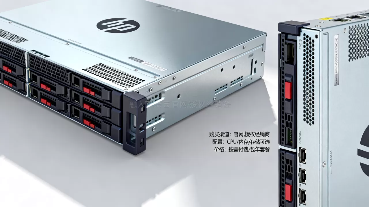 惠普云服务器在哪里买？惠普云服务器租用价格及配置详解
