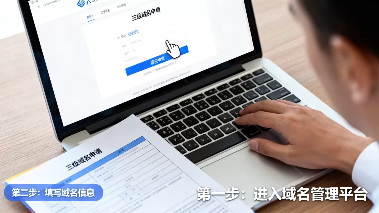 如何申请三级域名？三级域名申请流程详解
