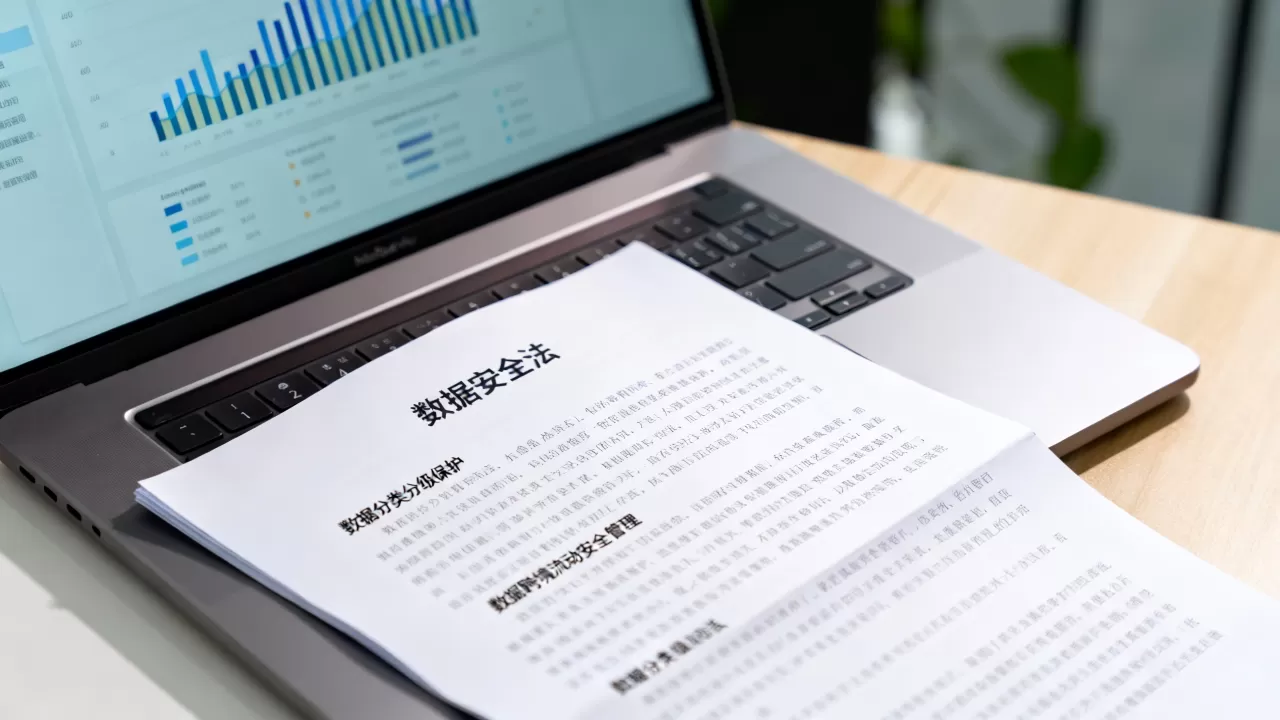 中国数据信息安全如何保障？数据安全法具体规定