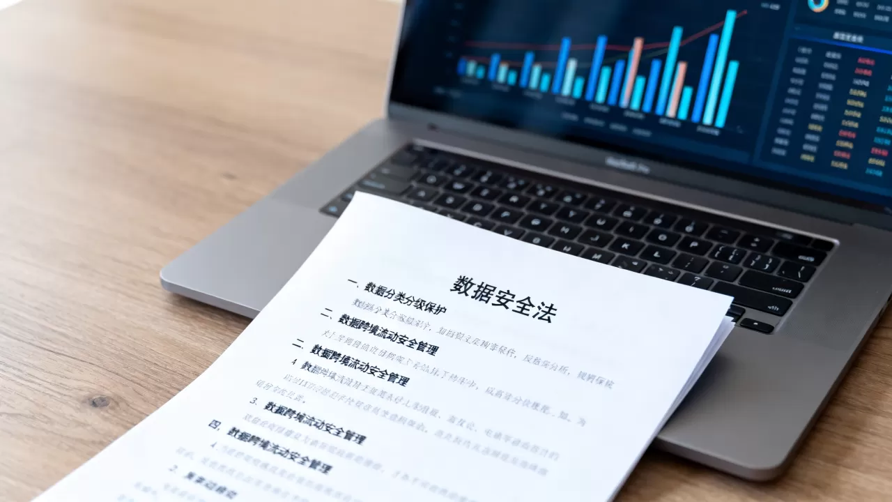中国数据信息安全如何保障？数据安全法具体规定