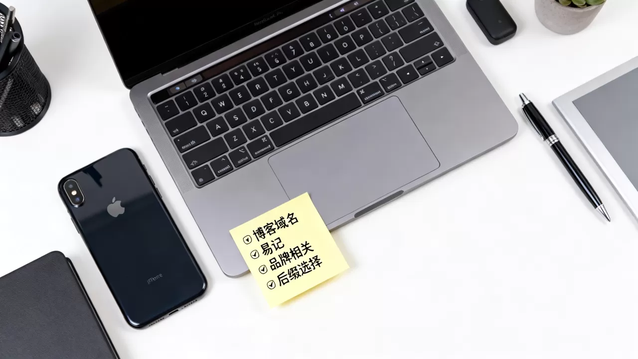 个人博客用什么域名好,个人博客域名怎么选 个人博客用什么域名好,个人博客域名怎么选
