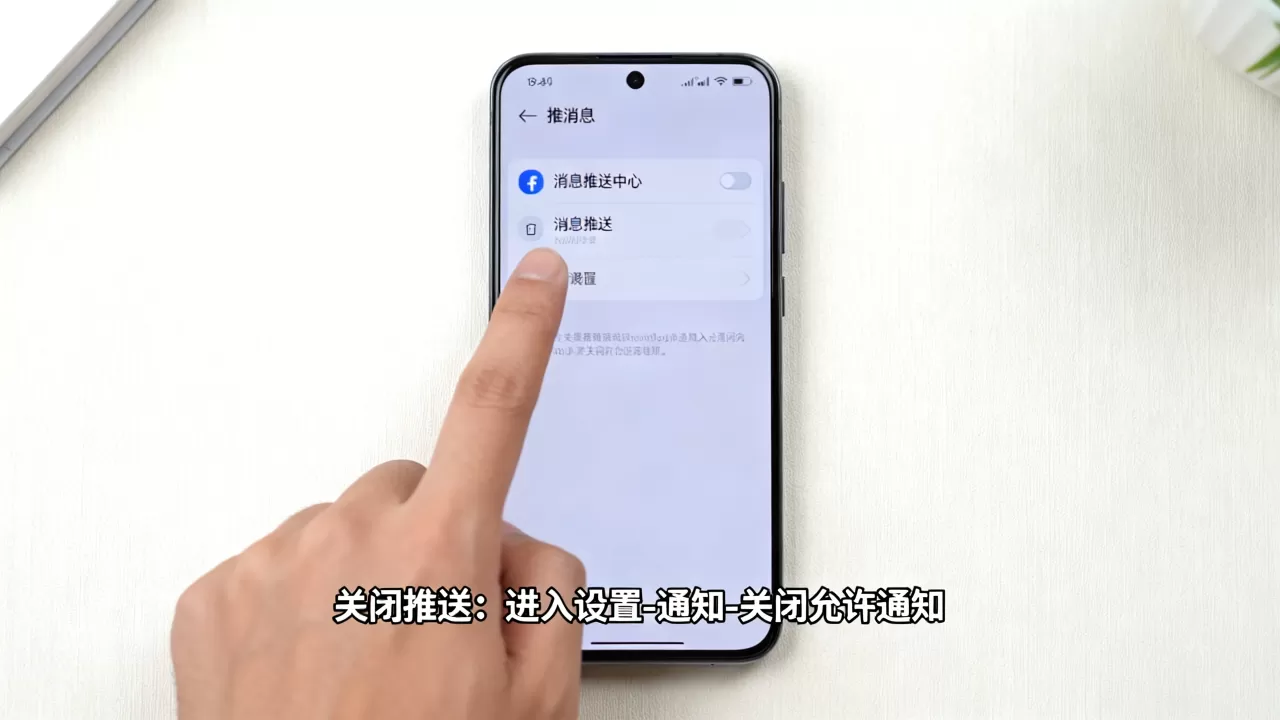 app推送消息怎么关？消息推送中心在哪里设置