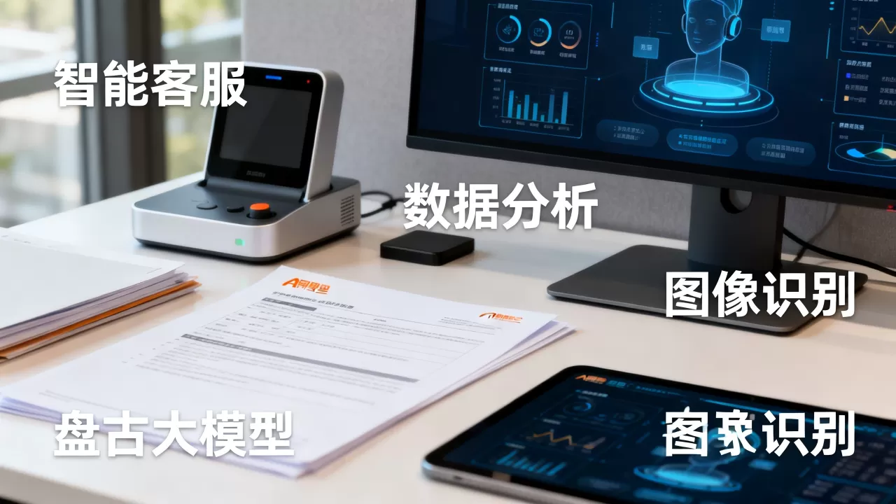 盘古AI大模型阿里怎么用？盘古大模型应用场景有哪些