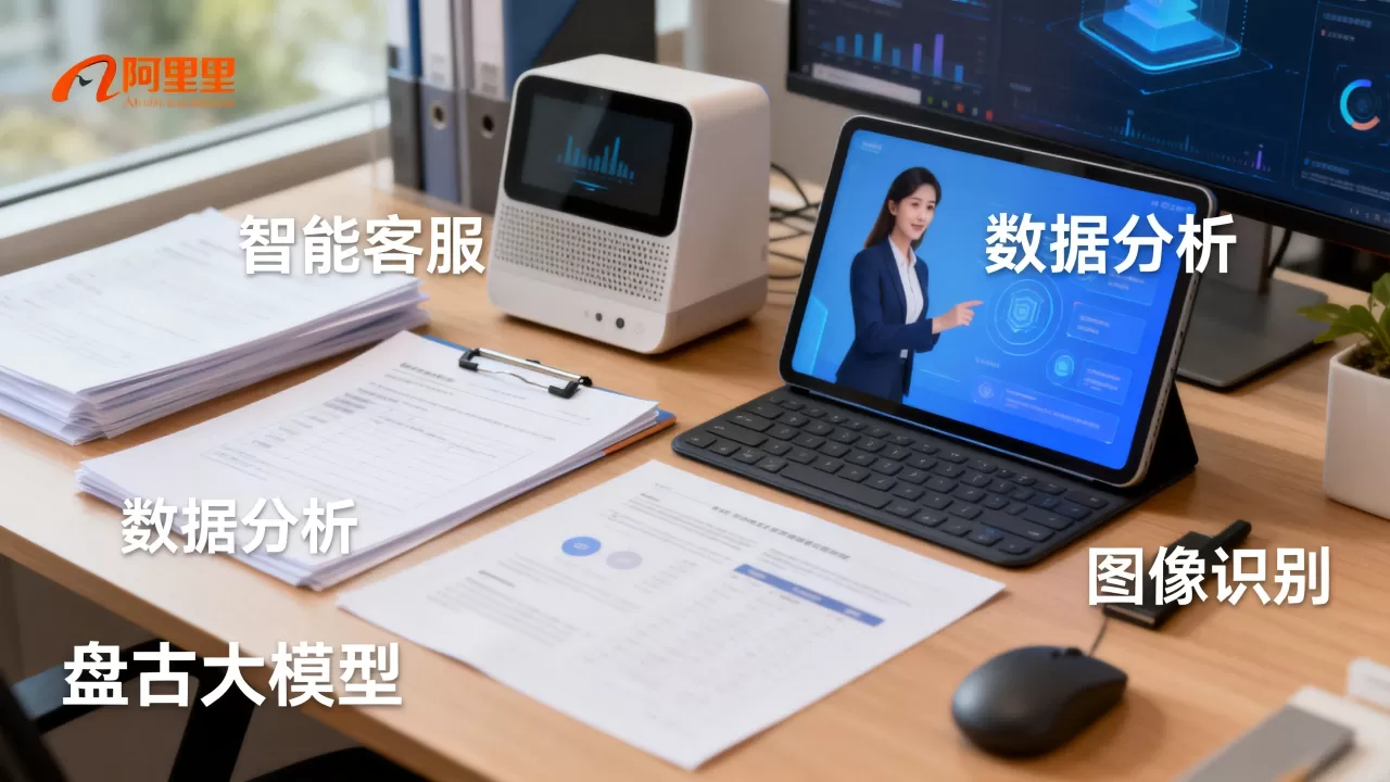 盘古AI大模型阿里怎么用？盘古大模型应用场景有哪些