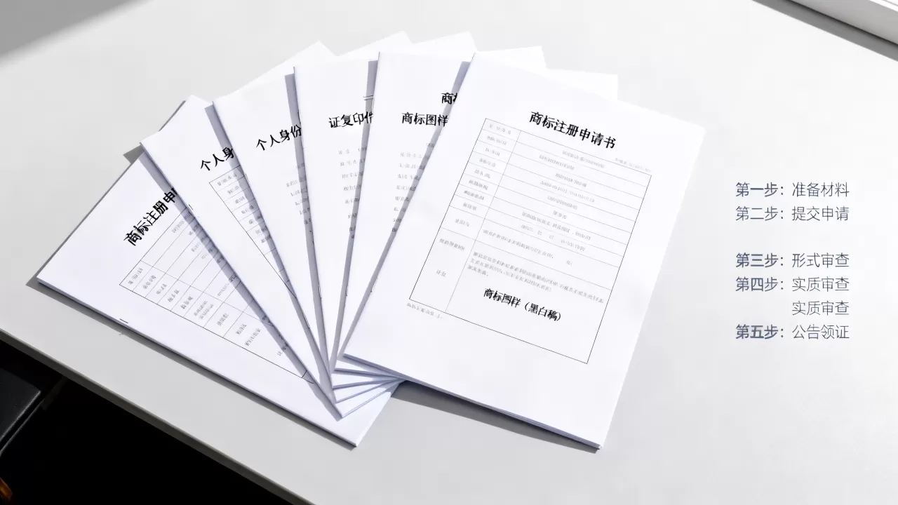 个人如何办理商标注册？注册流程及所需材料详解
