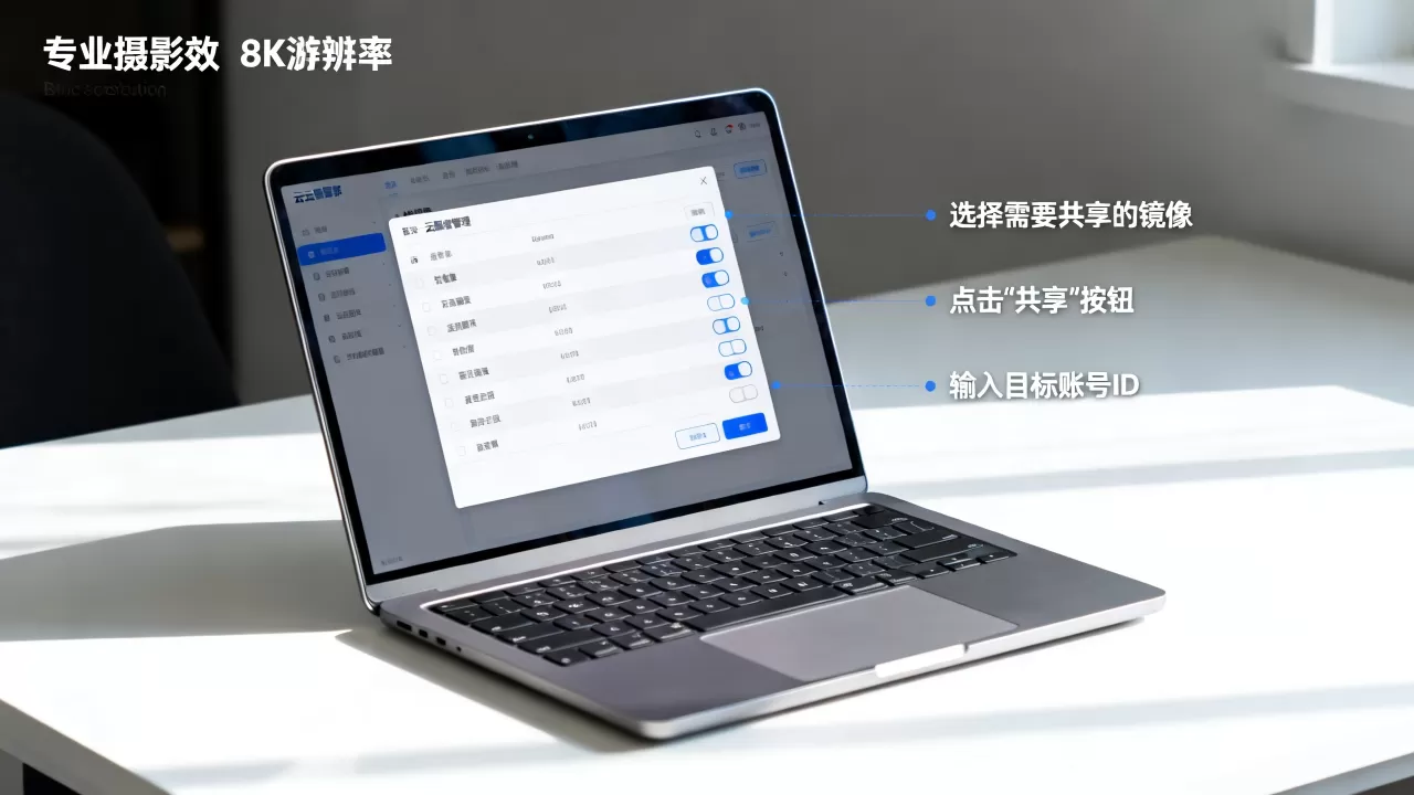 云共享镜像怎么操作？镜像共享给其他账号