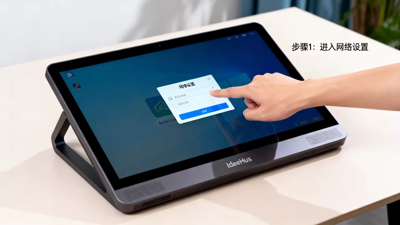 安卓客户端与服务器连接失败？IdeaHub Board设备安卓设置教程