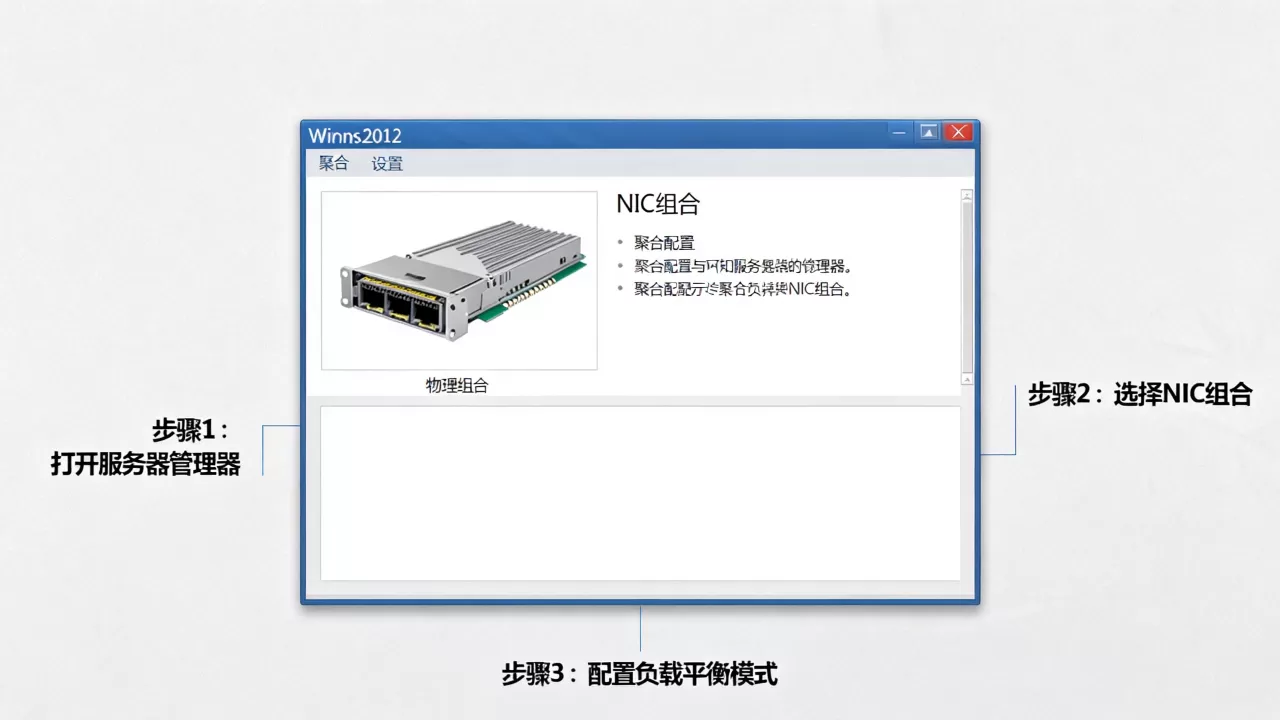 Win2012如何开启NIC组合？网卡绑定聚合设置教程