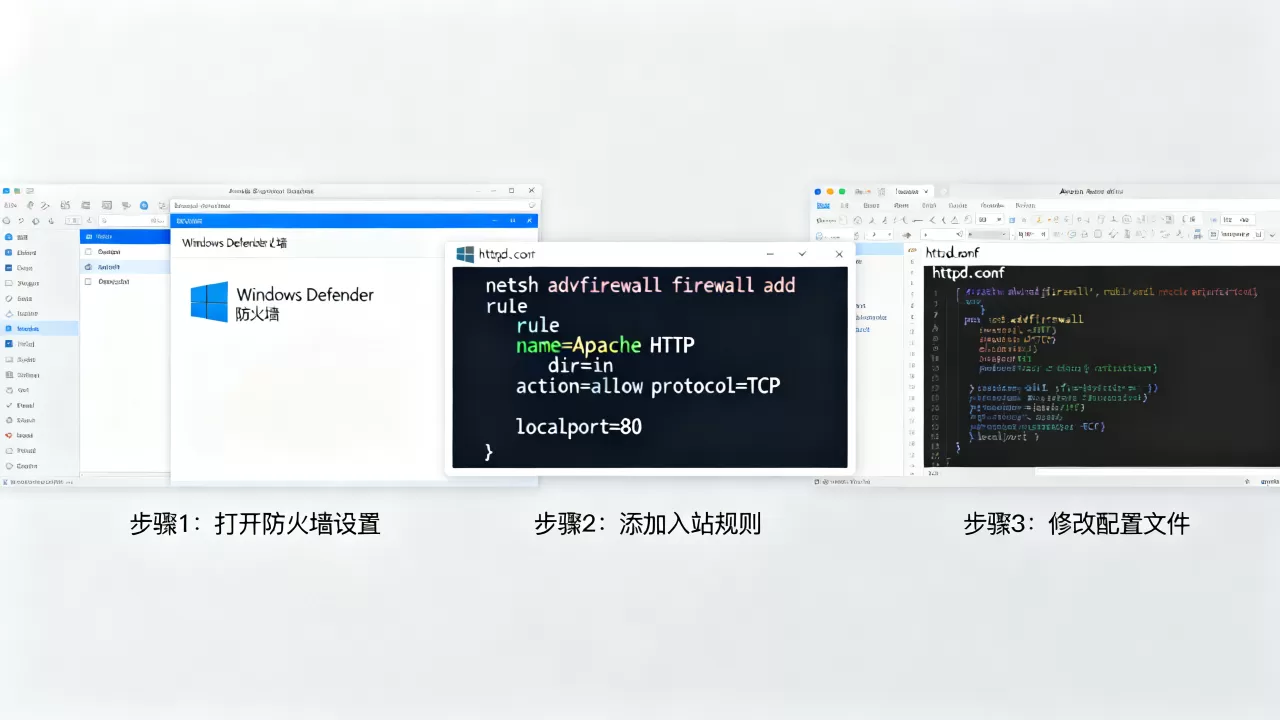 Windows服务器Apache怎么设置防火墙？Apache防火墙配置教程