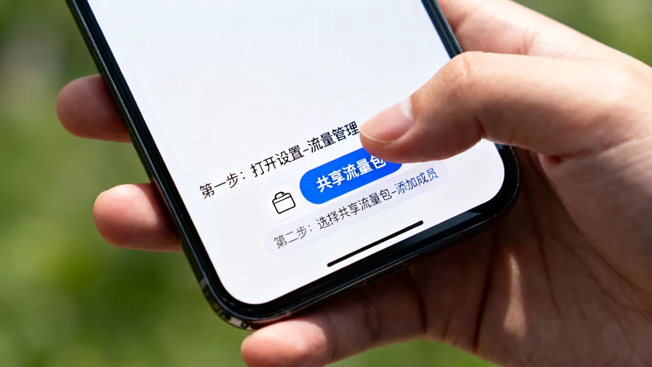 共享流量包怎么创建？如何开通共享流量包