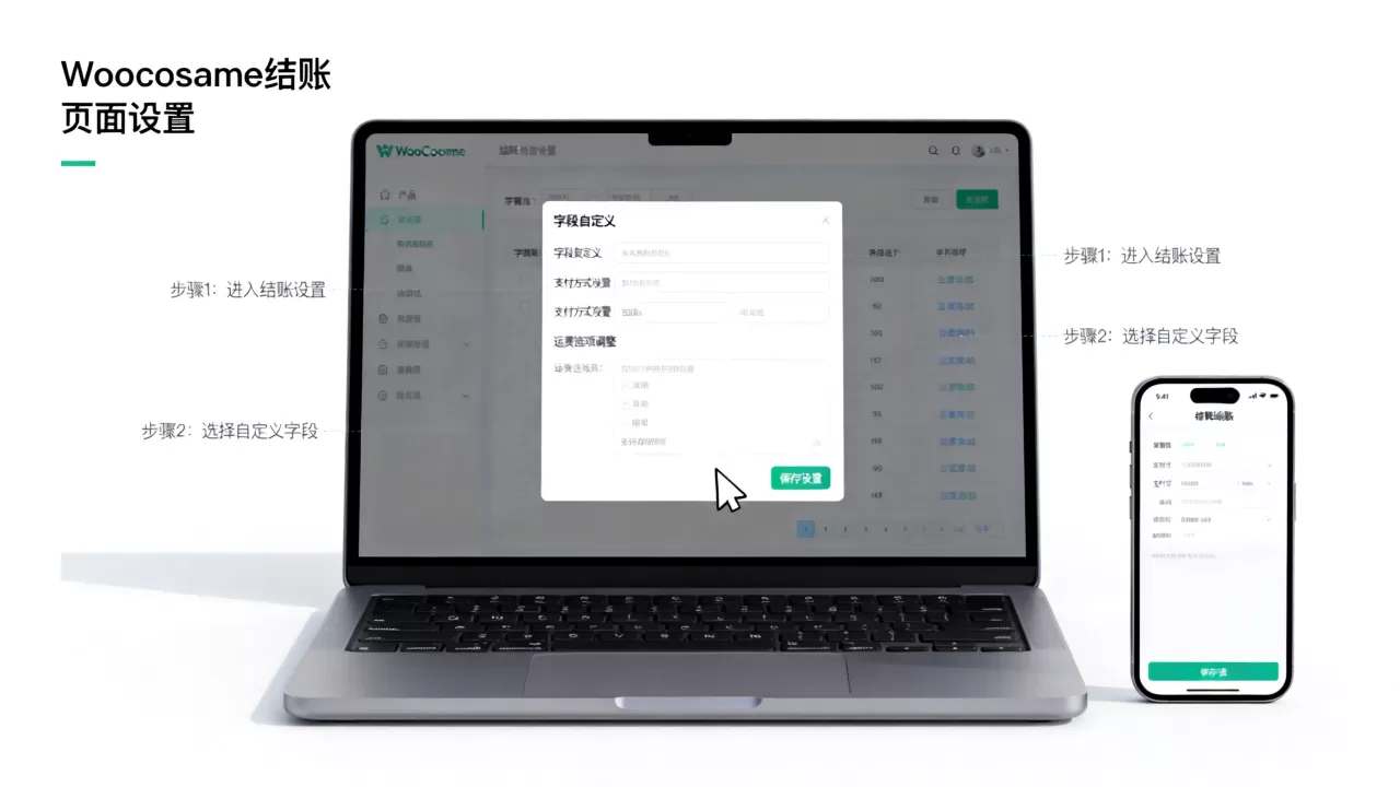 WooCommerce结账页怎么改？商店自定义结账页面设置教程