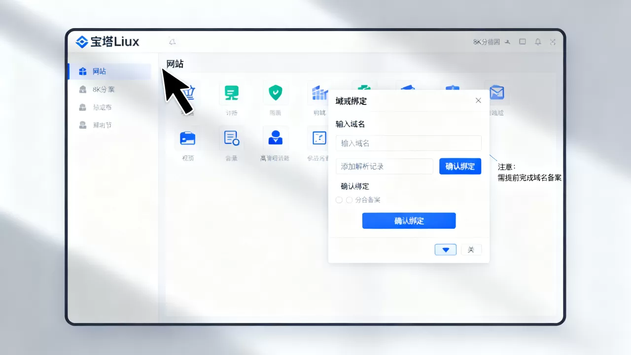 宝塔Linux面板怎么绑定域名?宝塔面板绑定域名详细教程 宝塔Linux面板怎么绑定域名?宝塔面板绑定域名详细教程