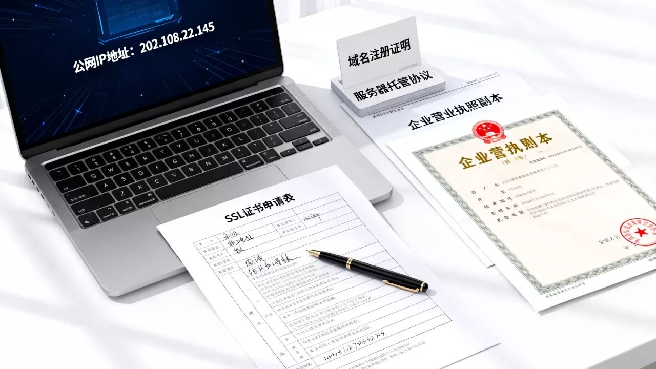 公网IP如何申请SSL证书?申请SSL证书需要哪些材料 公网IP如何申请SSL证书?申请SSL证书需要哪些材料