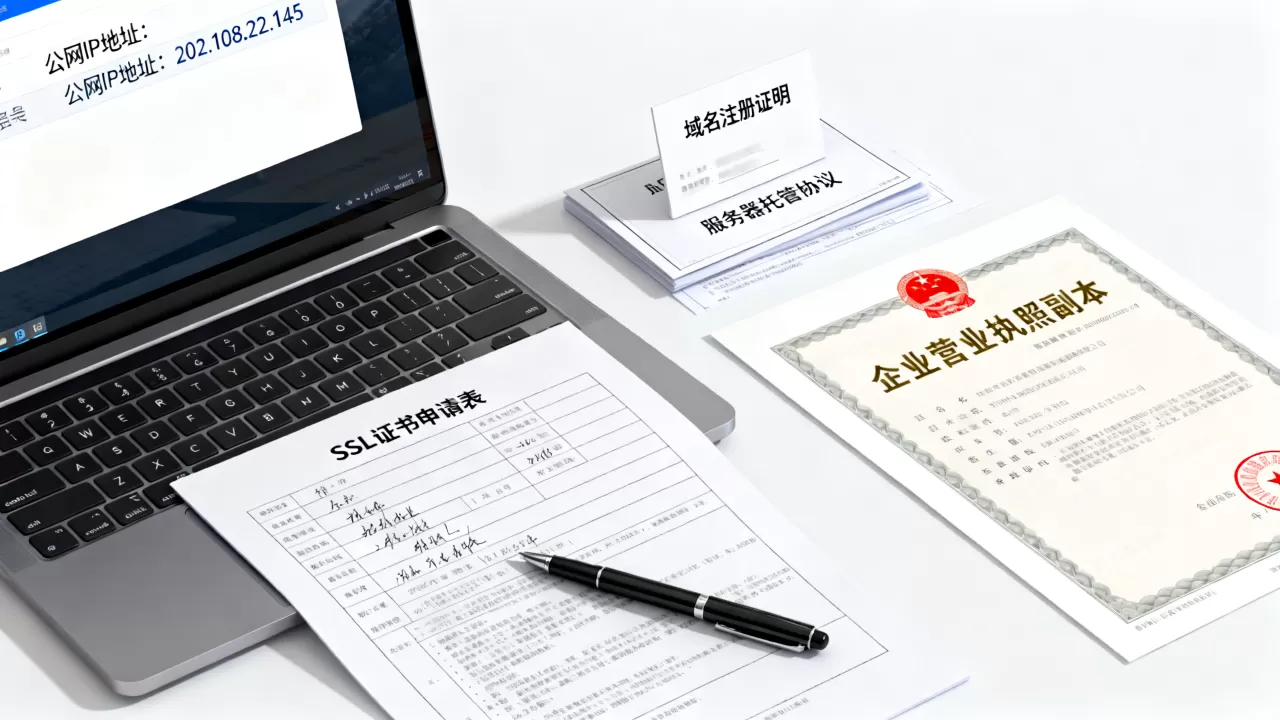 公网IP如何申请SSL证书?申请SSL证书需要哪些材料 公网IP如何申请SSL证书?申请SSL证书需要哪些材料