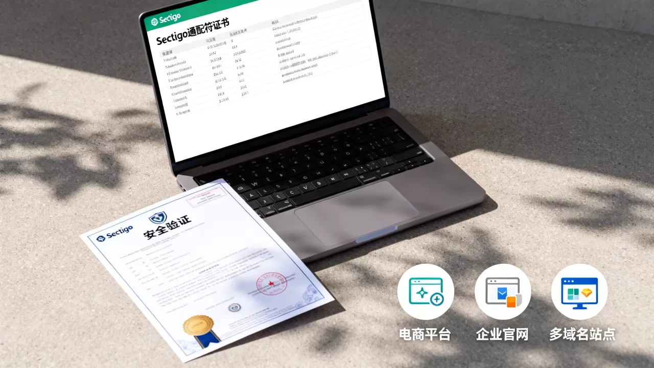 Sectigo通配符证书安全吗？通配符证书适合哪些网站