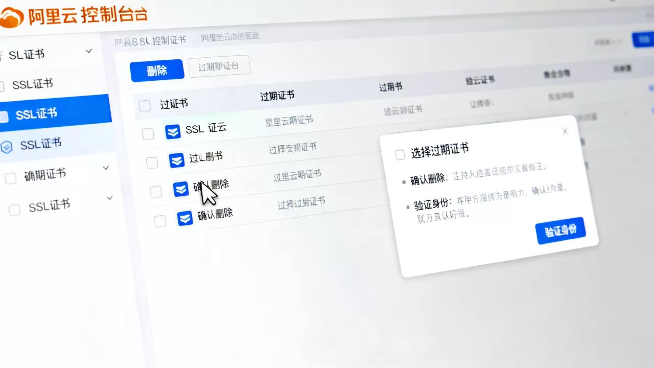 阿里云SSL证书过期怎么删除？阿里云删除过期证书详细教程