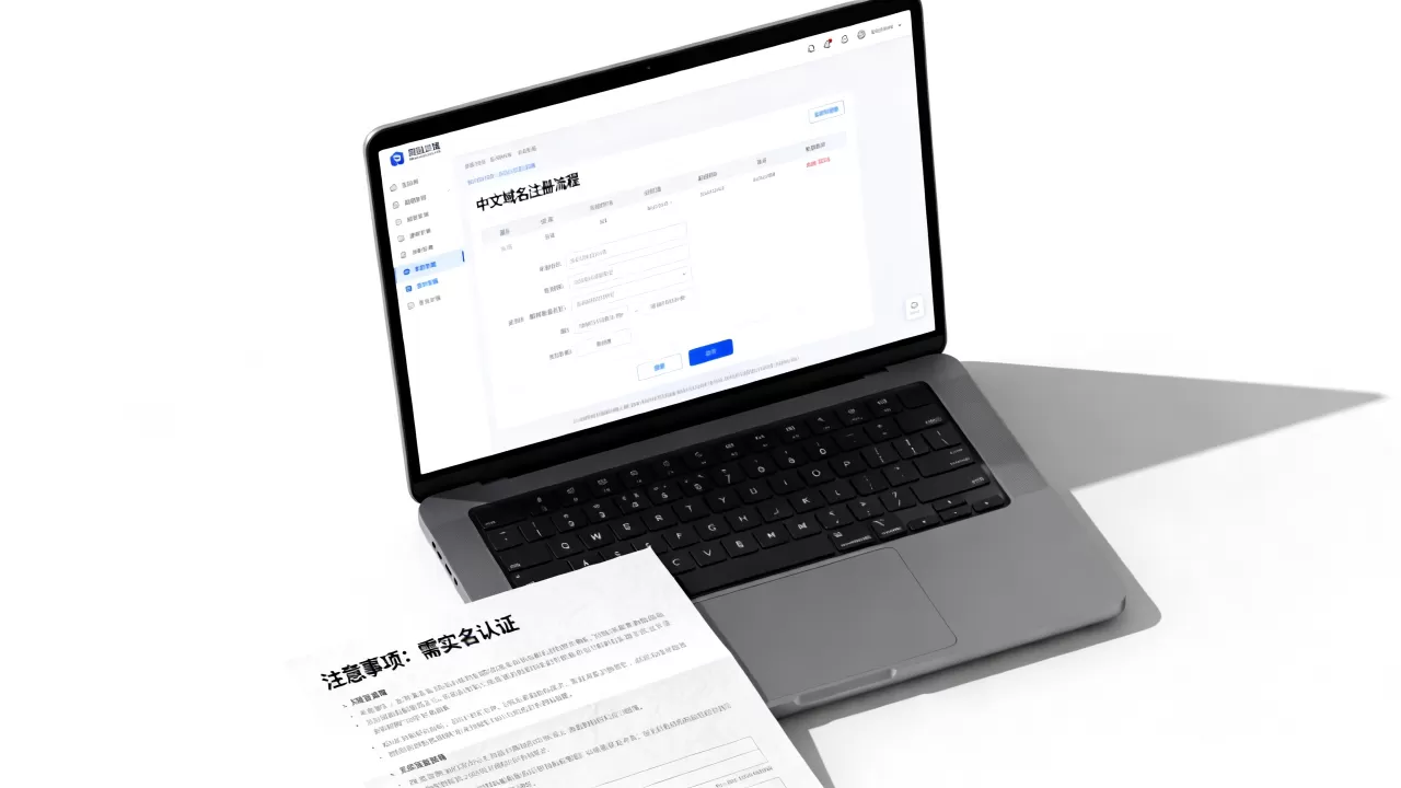 国内中文域名是什么？中文域名注册流程及注意事项