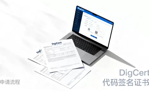 DigiCert代码签名证书到底多少钱？代码签名证书申请流程