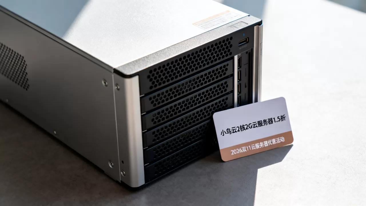 小鸟云2核2G云服务器1.5折是真的吗,2026双11云服务器优惠活动 小鸟云2核2G云服务器1.5折是真的吗,2026双11云服务器优惠活动
