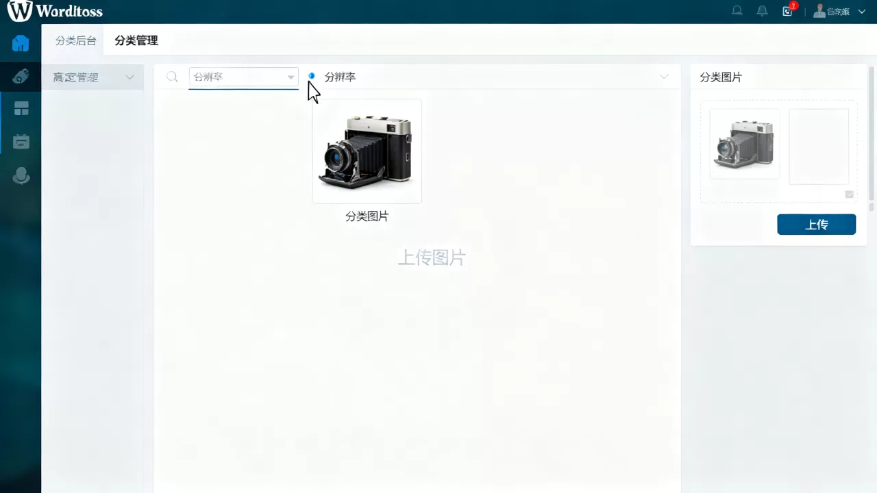 WordPress网站如何添加分类图片？分类目录图片怎么设置