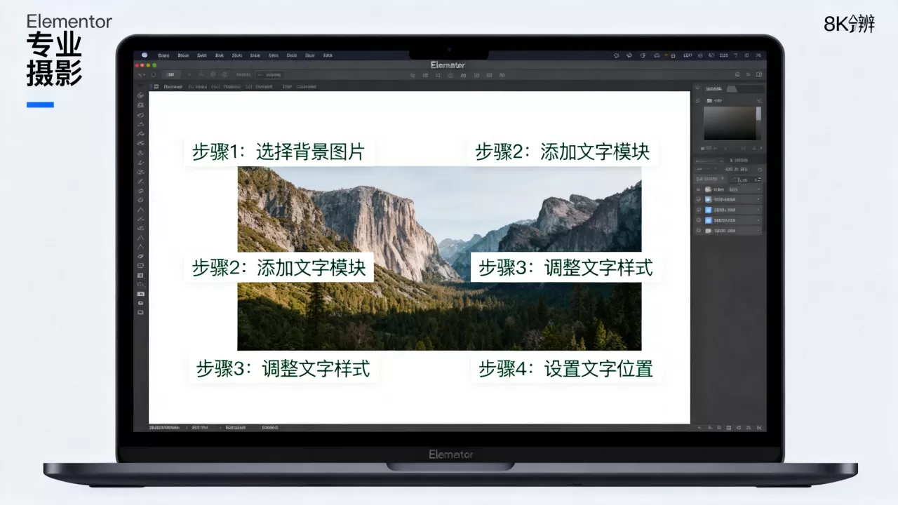 Elementor背景图片如何加文字？Elementor背景加文字教程
