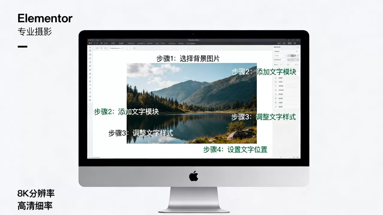 Elementor背景图片如何加文字？Elementor背景加文字教程