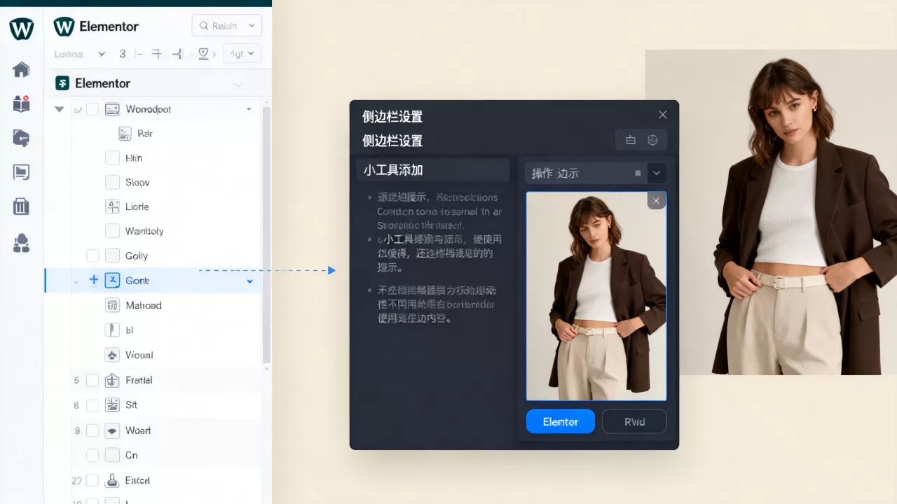 WordPress如何用Elementor创建侧边栏？Elementor制作侧边栏详细教程