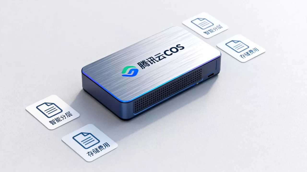 腾讯云COS数据智能分层是什么？COS数据分层存储费用怎么算