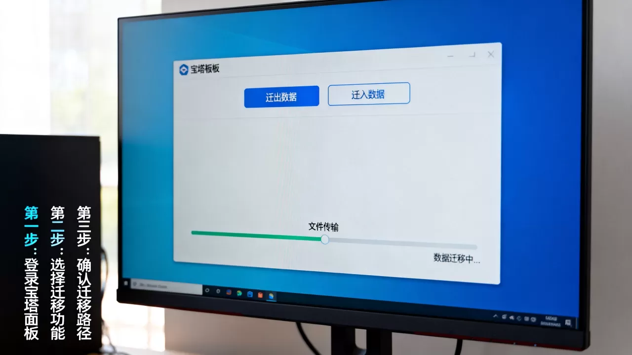 宝塔面板一键迁移数据图文教程（包括迁出或迁入数据）