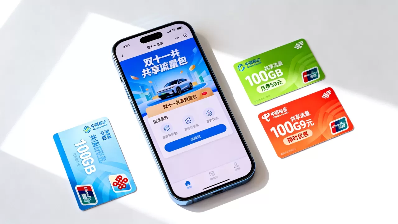 双十一共享流量包怎么买最划算？共享流量包哪个运营商便宜