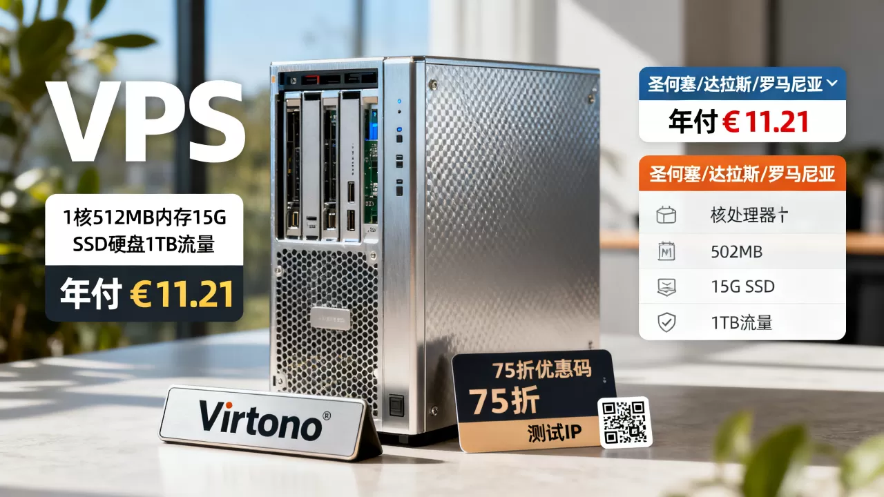 Virtono最新促销1核512MB内存15G SSD硬盘1TB流量VPS年付€11.21，机房可选圣何塞/达拉斯/罗马尼亚等附75折优惠码及测试IP