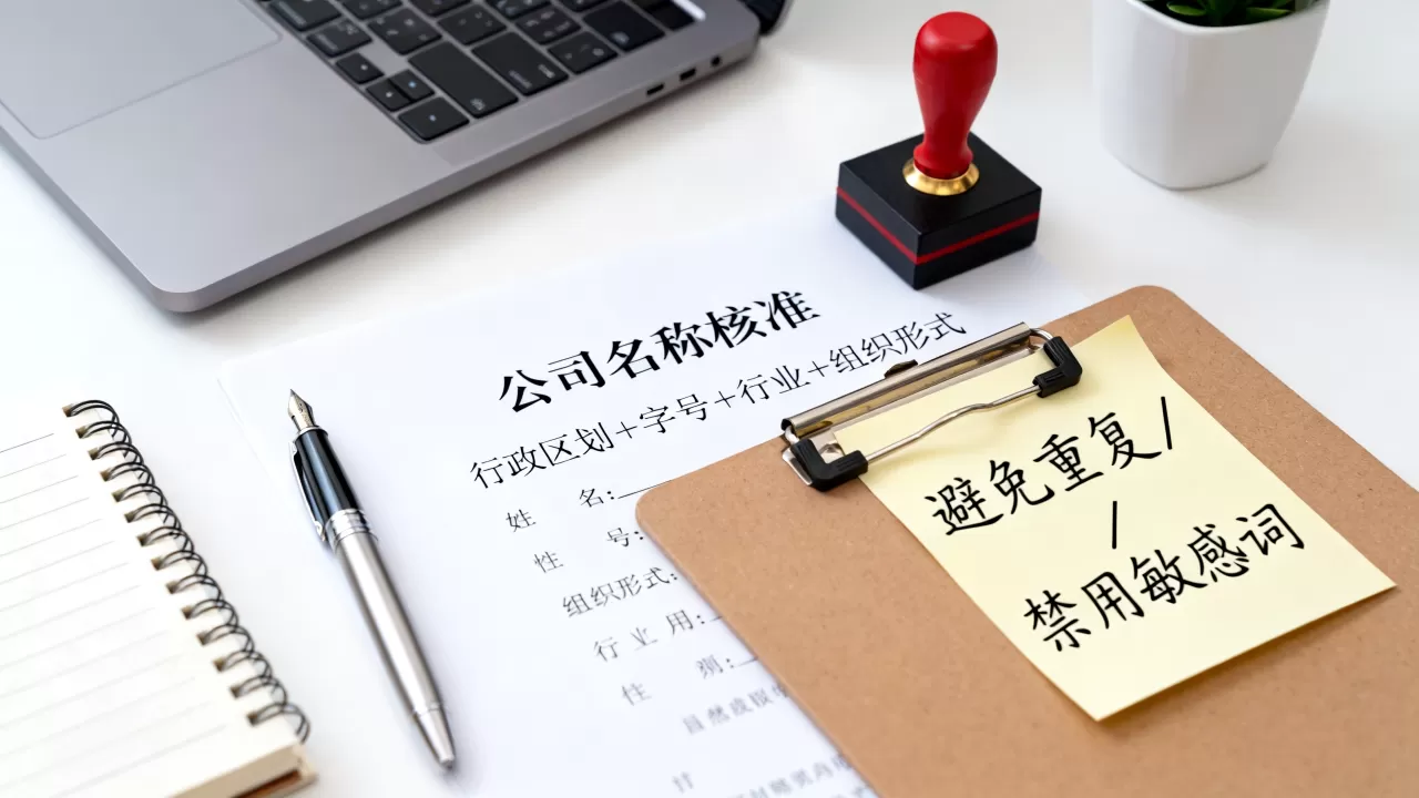 公司注册名称怎么是有效的？公司注册起名规则