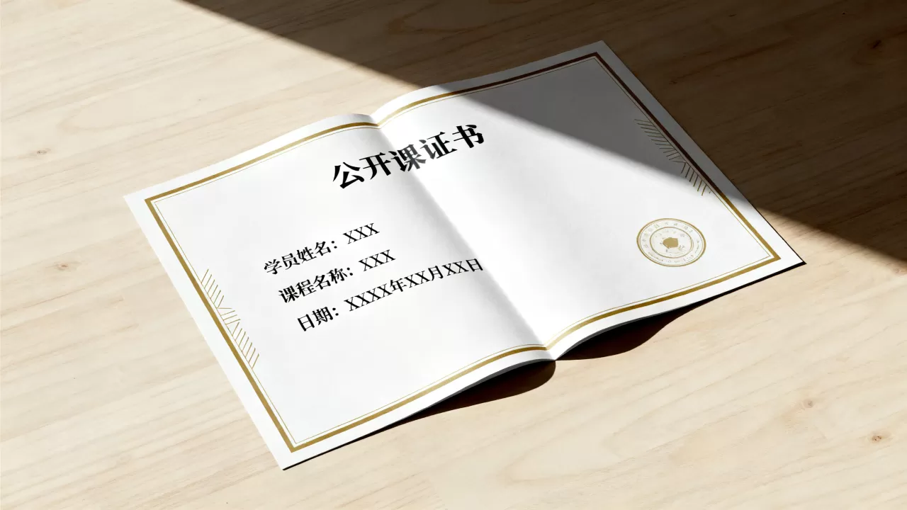 公开课证书模板怎么设计？公开课证书模板下载