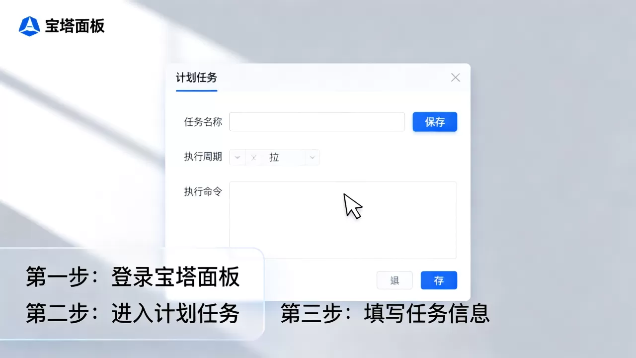 宝塔面板怎么添加计划任务?宝塔面板设置定时任务 宝塔面板怎么添加计划任务?宝塔面板设置定时任务