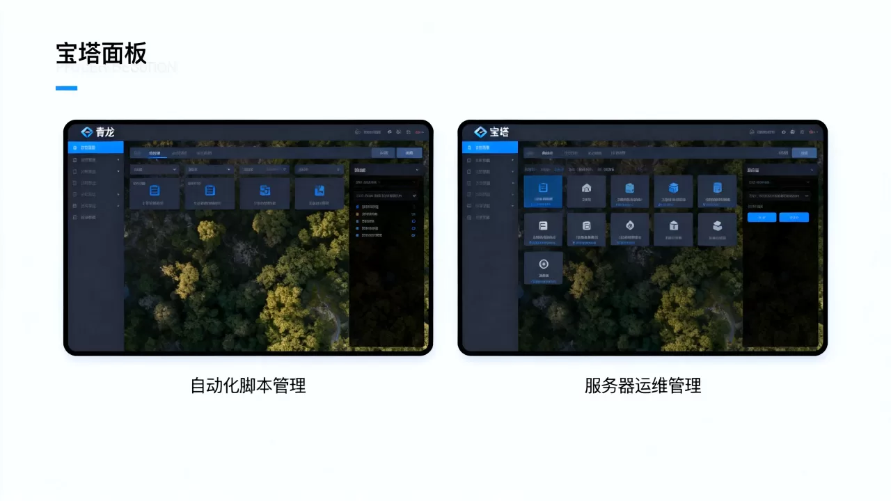 青龙面板和宝塔面板区别在哪?宝塔面板和青龙面板哪个好用 青龙面板和宝塔面板区别在哪?宝塔面板和青龙面板哪个好用