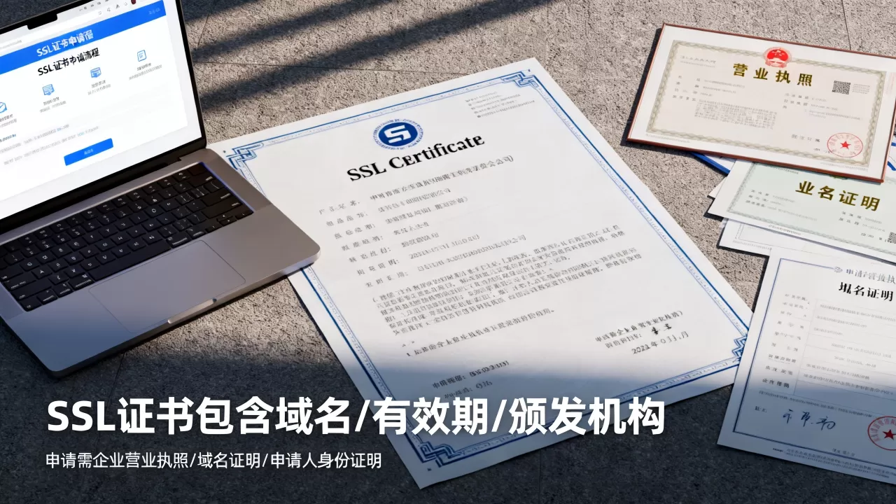 SSL证书能看出哪些信息？申请ssl证书需要哪些资料