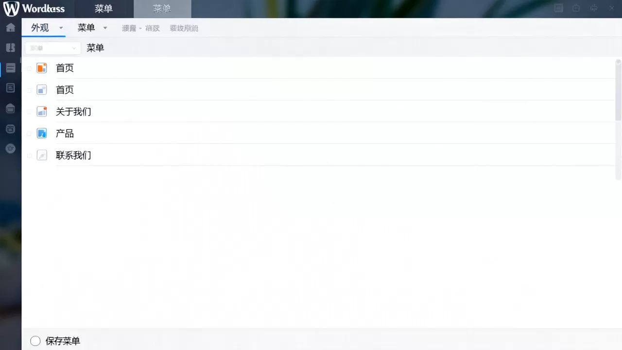 WordPress导航菜单怎么加图标？WordPress网站添加图标教程