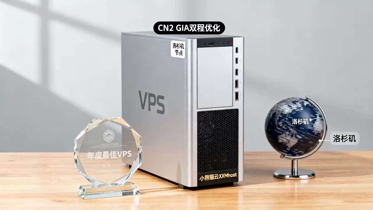 小熊猫云XXMhost洛杉矶VPS值得买吗？CN2 GIA双程优化VPS推荐