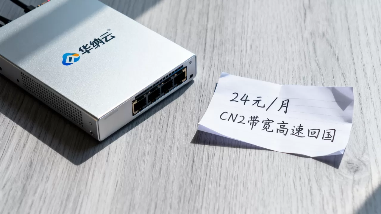 华纳云ChatGPT云服务器24元/月是真的吗，CN2带宽高速回国怎么选