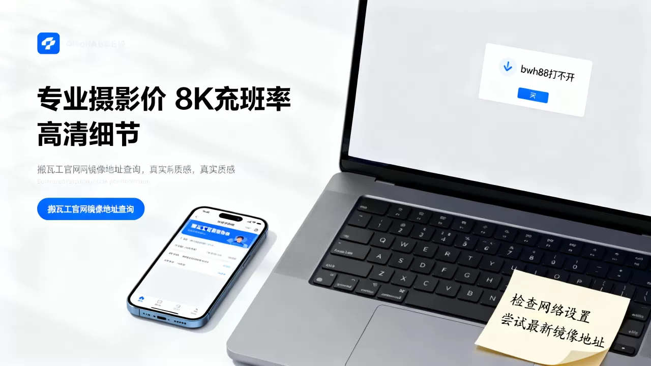 bwh88打不开连不上怎么办？搬瓦工官网最新镜像地址