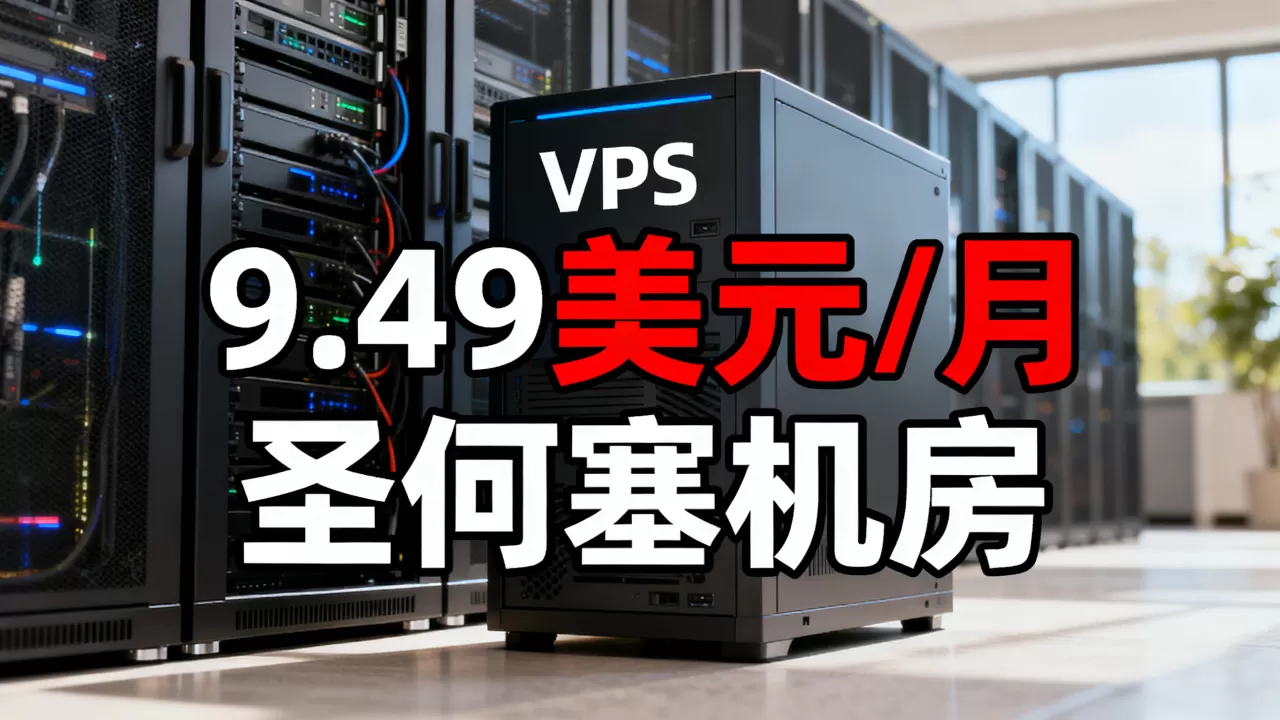 RackNerd三月VPS低至9.49美元值得买吗，美国圣何塞机房测评