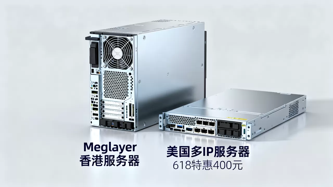 Megalayer-618香港服务器400元贵吗？美国多IP服务器推荐