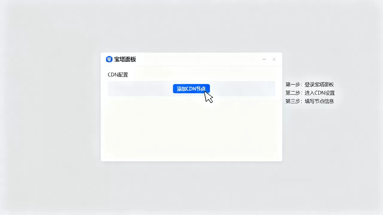 宝塔面板无法cdn怎么解决？宝塔面板配置cdn教程